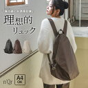 【クーポンで最大10%OFF 6/24 23:59迄】リュック A4 バックパック デイパック レディース ファッション雑貨 バッグ かばん 鞄 合皮 フェイクレザー 収納力 ポケット 調節可能 春 夏 秋 冬 オシャレウォーカー【メール便不可】【100】