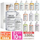 ●ポイント10倍＆割引クーポン●MAISON MARGIELA メゾン マルジェラ レプリカ EDT 30ml / 100ml レイジーサンデーモーニング、ジャズクラブなど各種 / メモリーボックス 2mlx10【宅配便送料無料】ギフト 誕生日 プレゼント 15時までの決済確認で即日発送！