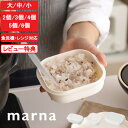楽天マラソン中｜ 『 マーナ 極 冷凍ごはん容器 大 / 中 / 小 各セット 』 冷凍ご飯容器 食洗機対応 2個 4個 6個 ホワイト 電子レンジ可 保存容器 冷凍保存 冷凍 冷凍ご飯 お米 米 ごはん キッチン用品 K784 K748 K811 ホワイト 極シリーズ 公式 marna