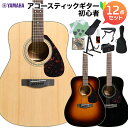 【20日と25日はエントリーでさらにP5倍】YAMAHA F600 アコースティックギター 初心者12点セット アコギ入門セット フォークギター初心者セット 島村楽器WEBSHOP限定 ヤマハ
