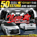 【本日10%OFF】【25日は20%OFF】トヨタ エスティマ 50系 ESTIMA ／ エスティマ ハイブリッド 20系 専用設計 LED ルームランプ セット 50エスティマ 前期 後期 対応 光量調整付き【専用工具付】[1]