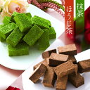 父の日 お中元 御中元 2026 お菓子 チョコ 伊藤久右衛門 宇治 抹茶 ＆ ほうじ茶 選べる 生チョコ 16粒 § 義理チョコ 人気プレゼント チョコ お返し スイーツ 和風 チョコレート かわいい お配り まとめ買い 人気 ギフト プチギフト