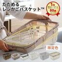 楽天80週1位 「 たためるレジかごバスケット ™ 」 容量30L 折りたたみ マイカゴ レジカゴ マイバスケット 買い物カゴ かばん エコバッグ スーパー ショッピングカート カーゴ コンパクト スリム 軽い 大容量 車載 場所を取らない 収納 伸縮 おしゃれ かわいい xx