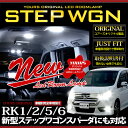 【本日10%OFF】【25日は20%OFF】[専用カーテシセット] ホンダ ステップワゴン・スパーダ RK1 RK2 RK5 RK6 専用設計 LED ルームランプ セット HONDA STEPWGN SPADA カスタム パーツ アクセサリー ドレスアップ[1]