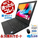 中古ノートパソコン Office付き Windows11 Core i5 第8世代 SSD256GB メモリ8GB 15.6型 テンキー DVD 初心者 在宅ワーク サポート充実 日本人サポート NEC VersaPro 中古PC ノートPC