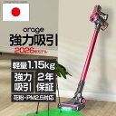 【クーポンで1900円オフ】2026新モデル【2年保証】掃除機 コードレス コードレス掃除機 人気 1位 そうじき サイクロン式 クリーナー 強力吸引 充電式 軽量 Orage C33 ハンディ掃除機 スティック ジェネリック家電 布団クリーナー