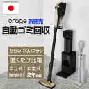 【クーポンで1900円オフ】新発売【2年保証】掃除機 コードレス掃除機 RR35 自動ゴミ回収ステーション 自動ゴミ収集ドック ごみ収集 紙パック 軽量 自立 自走式 orage スティック クリーナー 強力吸引 充電式 ジェネリック家電
