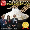 ふるさと応援米 30kg 宮城県産5割 国内産5割 送料無料 本場宮城県にて精米 ブレンド米 複数原料米 【米】【こめ コメ 精米 玄米 白米 ご飯 ごはん 産地直送 食品 お取り寄せ 美味しい 米処 】