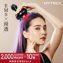【公式｜マラソン限定 2,000円OFFクーポン＋10％Pバック】【30日間全額返品保証】浸透ヘッドスパ 頭皮 MYTREX HEAD SPA DEEP X ヘッドマッサージ 育毛 ミノキシジル 導入導出 EMS 赤色LEDヘアケア フェイスケア リフトケア 頭皮ケア 電動頭皮ブラシ スカルプ 美顔器