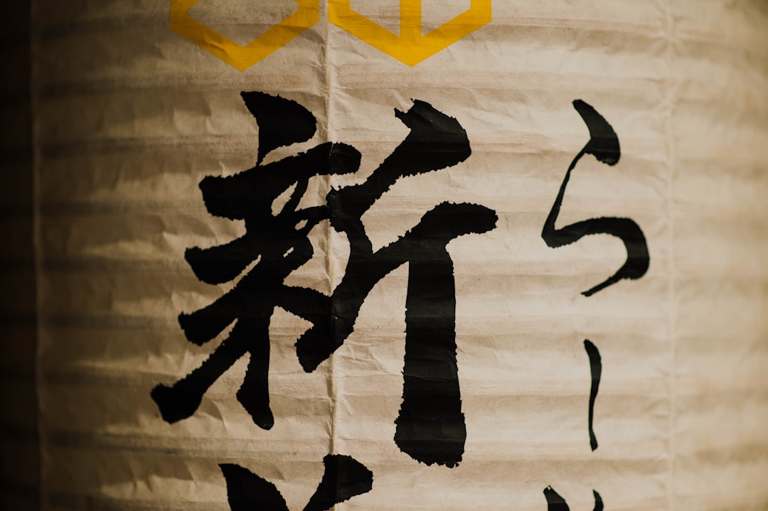 時任勇気