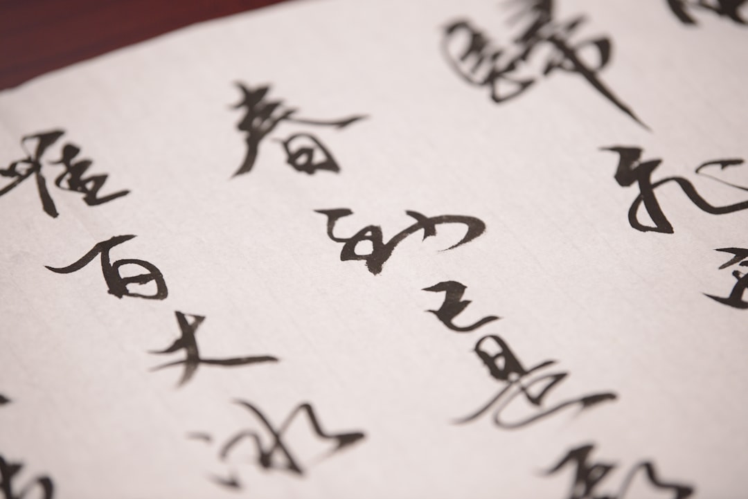 時任勇気
