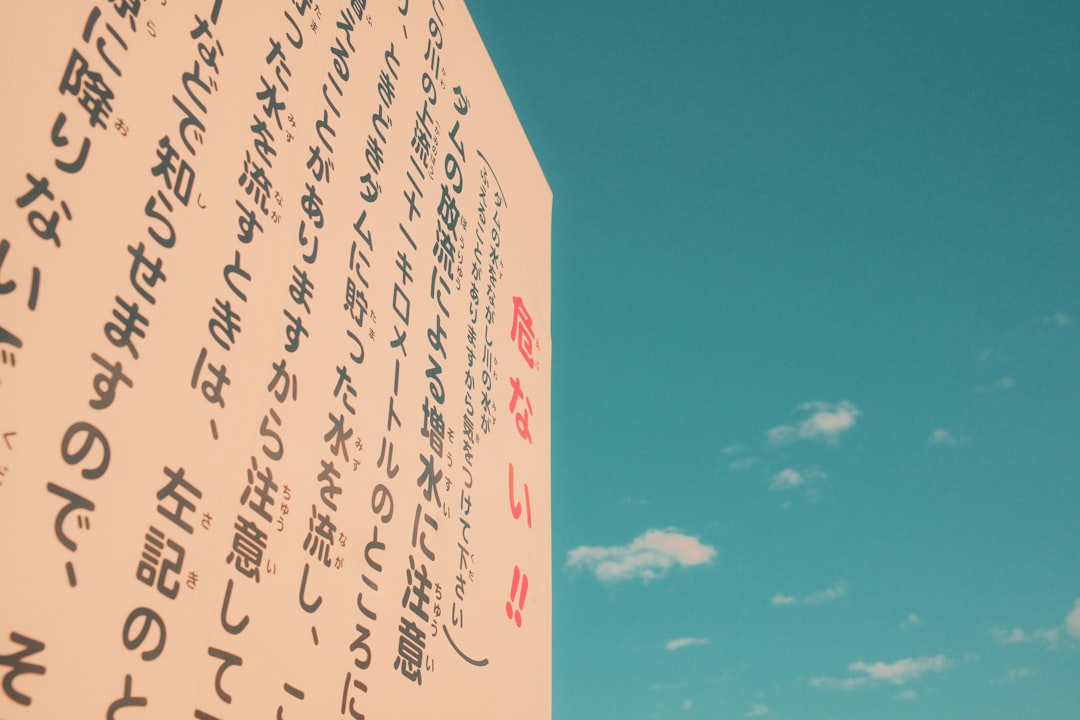 時任勇気