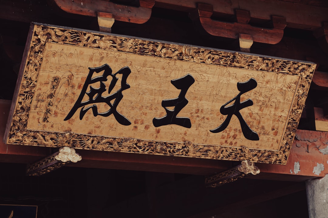 高見素直
