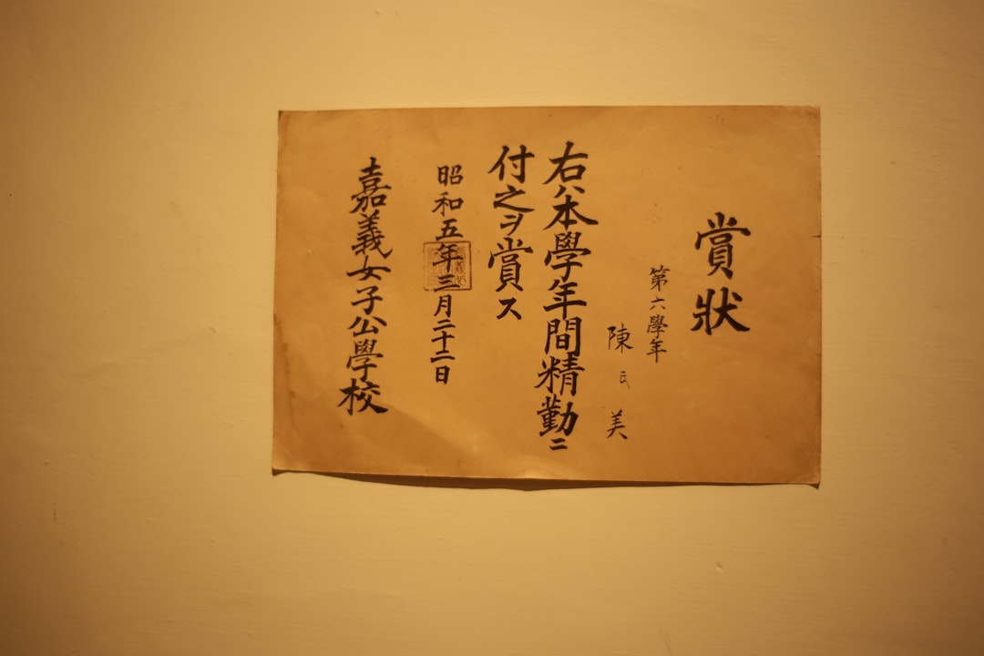時任勇気