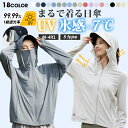 【20%OFF 氷のような冷感 】 UVカットパーカー 冷感 -7℃ UPF50+ 氷感 uv パーカー レディース ラッシュガード uvパーカー 涼しい フェイスカバー 遮光 遮熱 撥水 日焼け防止 長袖 指穴 ひんやり 吸水速乾 防シワ 軽量 アウトドア 日焼け対策 夏用 メンズ M/L/XL/2XL/3XL/4XL
