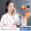 【50%オフ★6/20 20:00から6/26 1:59まで】スチーマー フェイススチーマー 美顔器 【ヤーマン公式】《フォトスチーマー EX YJSB2N》スキンケア 温スチーム 冷ミスト 化粧水ミスト LED 温冷 保湿 クレンジング 毛穴 乾燥 浸透 うるおい ギフト 女性 男性