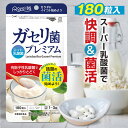 ガセリ菌プレミアム 大容量 180粒善玉菌 乳酸菌 腸活 菌活 プロバイオティクス タブレット スッキリ サプリメント 大容量 RoyalBS 日本製 ガセリ菌ヨーグルトよりもお手軽レビューでプレゼント！店内全品ポイント10倍※要エントリー