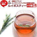 ルイボスティ ルイボス茶 メガ盛り増量 ルイボスティープレミアム☆スーペリアグレード茶葉使用！20％増量！4g×60包 ルイボスティー ノンカフェイン ティーバッグ お茶 【送料無料】