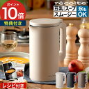 【楽天1位】レコルト 自動調理ポット RSY-2【豪華2大特典+30品レシピ本】 スープメーカー 600ml 豆乳メーカー 自動調理器 ミキサー ジューサー ブレンダー 離乳食 ジュース ポタージュ 全自動スープメーカー 時短調理 [ recolte 自動調理ポット ]