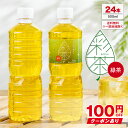 【100円OFFクーポンあり★6/26 10:59まで】緑茶 彩茶 - あやちゃ - 500ml×24本 お茶 ラベルレス 鹿児島県産茶葉使用 送料無料※一部地域除く ペットボトル ライフドリンク カンパニー LIFEDRINK 日本茶 まとめ買い ライフドリンク