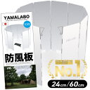楽天1位【★4.64レビュー3000件超】ウィンドスクリーン 焚き火 防風板 リフレクター 反射板 キャンプ 風除け 軽量 コンパクト 風防 折りたたみ かさばらない 風よけ 大型 小型 大判サイズ アウトドア キャンプ用品 キャンプギア BBQ 返品可 バーベキューコンロ 焚き火台