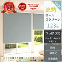【店内最大50%OFF】 ロールスクリーン ロールカーテン 遮熱 断熱 遮光 つっぱり オーダー 間仕切り 目隠し めかくし 賃貸OK 電動 非遮光 採光 調光 無地 柄 北欧 おしゃれ 押入れ 浴室 カーテンレール 日本製