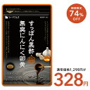 【6/25終了★クーポンで328円】すっぽん黒酢無臭にんにく卵黄約1ヶ月分 ネコポス送料無料 ダイエット サプリ オメガ3 大豆ペプチド / 美容 健康 亜麻仁油 アミノ酸 すっぽん 黒酢 にんにく卵黄
