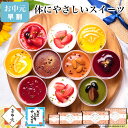 【お中元 早割 P10倍 6/30まで】＼楽天グルメ大賞・高評価★4.7超／ 父の日 スイーツ ギフト 高級 健康 洋菓子 人気 ランキング お菓子 デザート アイス 誕生日 プレゼントバースデー ケーキ セット 詰め合わせ 食べ物 おしゃれ 乳酸菌入で ヘルシー な スイーツアソート