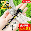 ＼8,070件レビュー突破！／オニヤンマ 虫除け 12cm おにやんま フィギュア ゴルフ リアル トンボ 虫よけ 虫対策 安全ピン付き ストラップ付き 釣り 山登り キャップ 虫よけ模型 昆虫 スズメバチ 草刈り キャンプ ベランダ ハイキング ブローチ CC 170-K107-N02