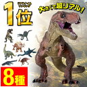 ＼楽天ランキング1位！／恐竜 フィギュア おもちゃ 人形 ティラノサウルス フィギュア 誕生日 プレゼント リアル 大型 子供 肉食恐竜 でかい おもちゃ 迫力 ダイナソー スピノサウルス プレシオサウルス ブラキオサウルス スティラコサウルス クリスマス 200-K141-N01