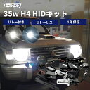h4 hidキット バルブ ヘッドライト 車検対応 1年保証 エフシーエル fcl