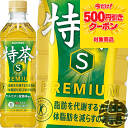 【クーポンで500円OFF!!】『2ケース送料無料！』（地域限定）サントリー 緑茶 伊右衛門 特茶 500mlペットボトル×2ケース48本（1ケースは24本入り）イエモン トクチャ お茶 日本茶 [ho]