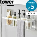お買物マラソン/楽天1位！ 《 山崎実業 マグネットバスルームバスケット タワー ワイド 》 tower お風呂収納 浴室収納 お風呂バスケット ディスペンサーラック バスルームラック かご 浮かせる おもちゃバスケット シャンプーボトル おしゃれ スチール 公式 白 黒 3769 3770