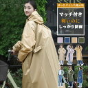 【梅雨対策~先着様20％OFF】レインコート 自転車 リュック レディース 梅雨 おしゃれ ママ 送迎 ロング 自転車用レインコート ポンチョ カッパ メンズ レインポンチョ バイク 軽量 雨具 自転車用カッパ 通学 リュック対応 防水撥水加工 梅雨対策 《raincoat02》